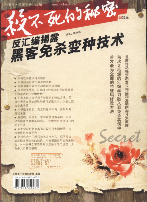 杀不死的秘密 反汇编揭露黑客免杀变种技术 PDF_黑客教程-小栈资源网
