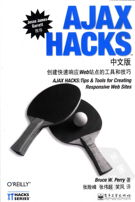 Ajax Hacks中文版 创建快速响应Web站点的工具和技巧 pdf_黑客教程-小栈资源网