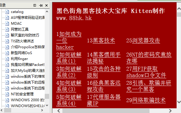 黑客必修电子书库 1.5_黑客教程-小栈资源网