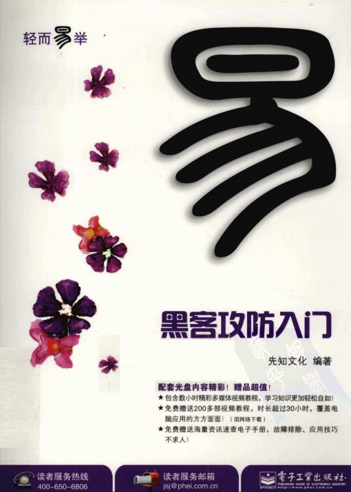 黑客攻防入门 pdf_黑客教程-小栈资源网