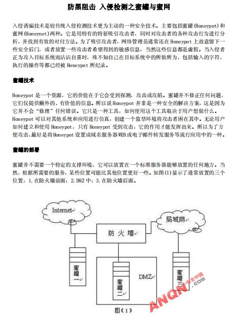 防黑阻击 入侵检测之蜜罐蜜网 pdf_黑客教程-小栈资源网