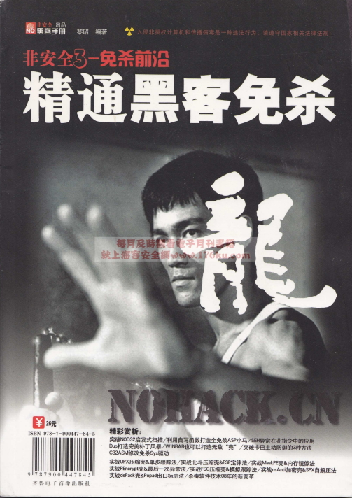 精通黑客免杀完整版 pdf_黑客教程-小栈资源网