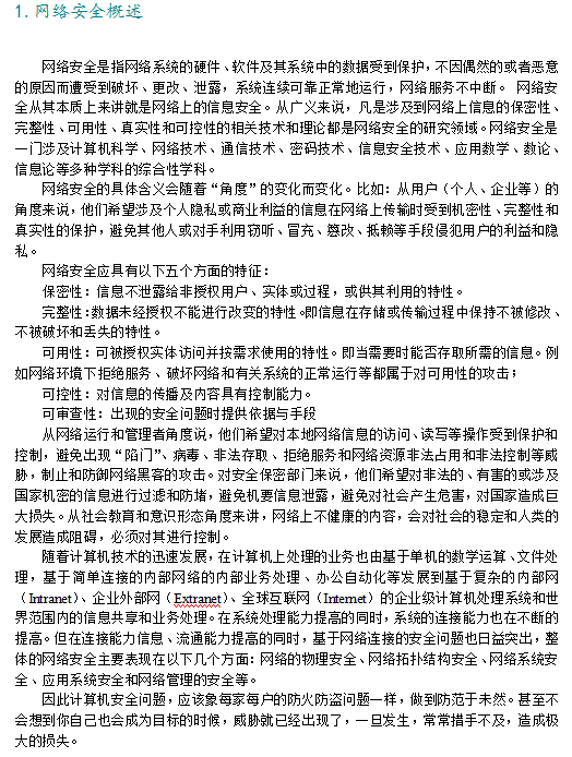 网络安全所面临的问题及解决方案_黑客教程-小栈资源网