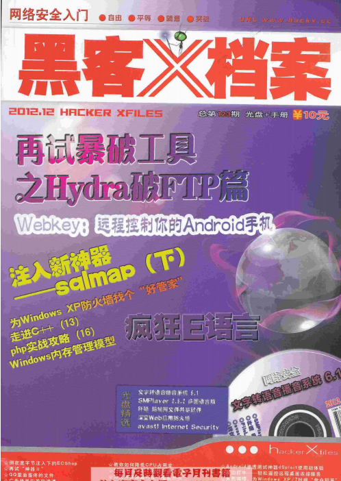 黑客X档案2012年12月刊高清PDF_黑客教程-小栈资源网