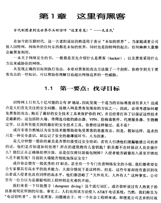 网络安全第一阶 PDF_黑客教程-小栈资源网
