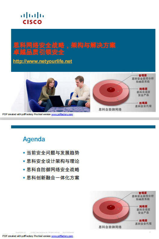 思科网络安全战略 架构与解决方案 中文 PDF_黑客教程-小栈资源网
