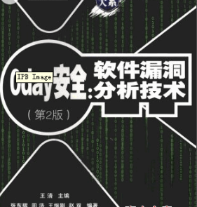 0day安全 软件漏洞分析技术 第二版PDF_黑客教程-小栈资源网