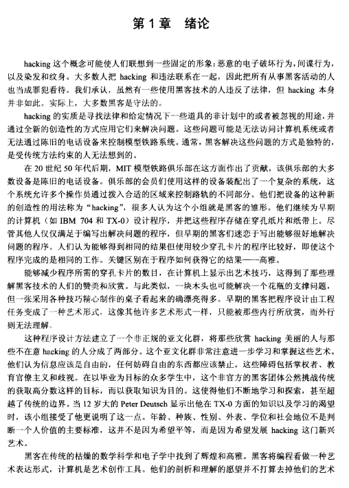 黑客之道 漏洞发掘的艺术 第二版 PDF_黑客教程-小栈资源网