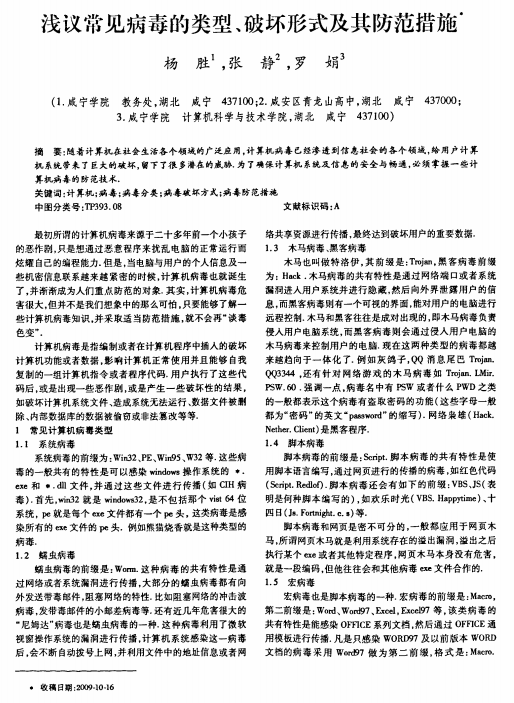 浅议常见病毒的类型 破坏形式及其防范措施 PDF_黑客教程-小栈资源网
