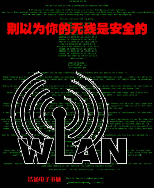 别以为你的无线是安全的 BT3破解WEP WPA加密路由图文全教材 PDF_黑客教程-小栈资源网