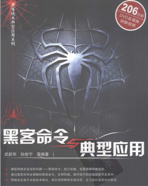 黑客命令与精典应用 PDF_黑客教程-小栈资源网