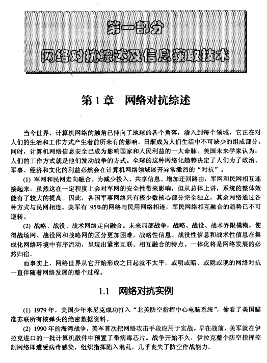 网络对抗原理 pdf_黑客教程-小栈资源网