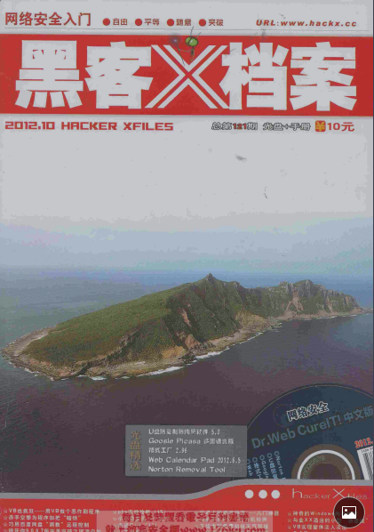 黑客X档案2012年10月刊 pdf_黑客教程-小栈资源网