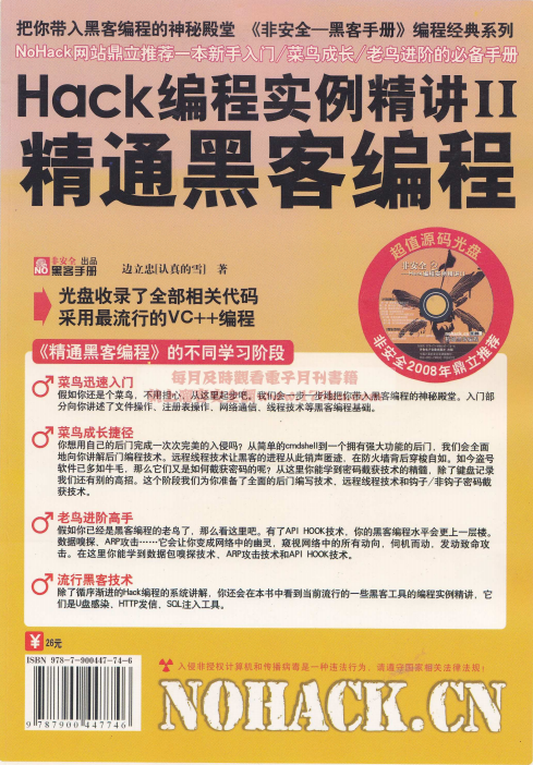Hack编程实例精讲II 精通黑客编程 PDF_黑客教程-小栈资源网