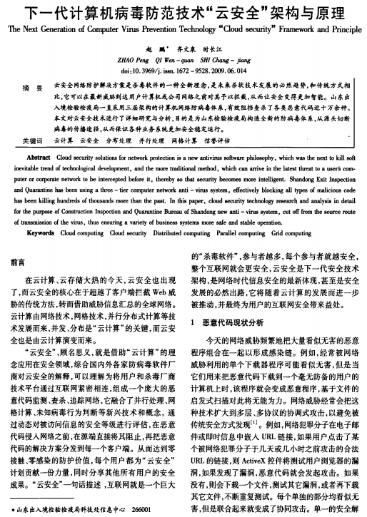 下一代计算机病毒防范技术 云安全 架构与原理 中文 PDF_黑客教程-小栈资源网