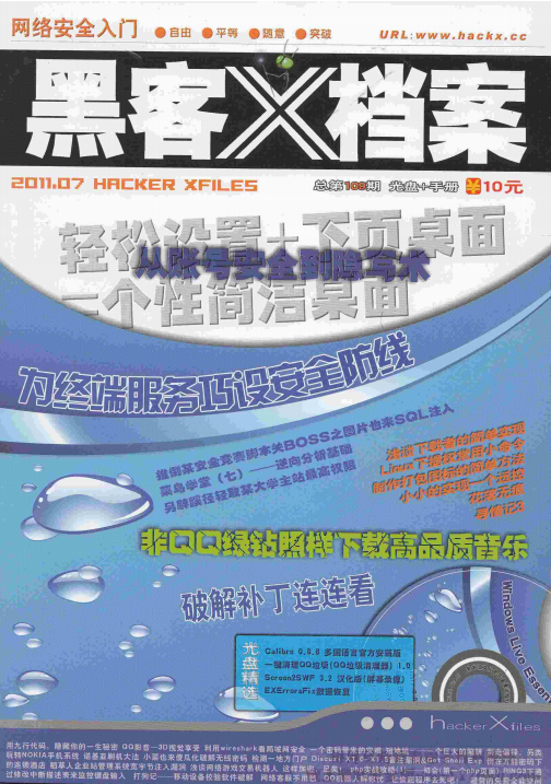 黑客x档案 2011年7月 PDF_黑客教程-小栈资源网