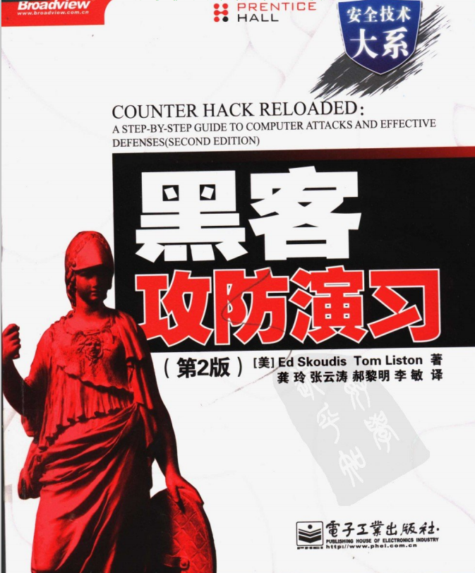 黑客攻防演习 pdf_黑客教程-小栈资源网