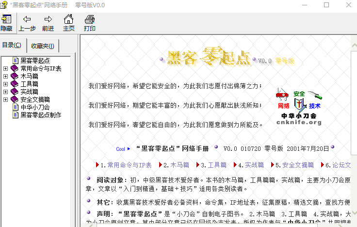 黑客零起点教程 CHM_黑客教程-小栈资源网