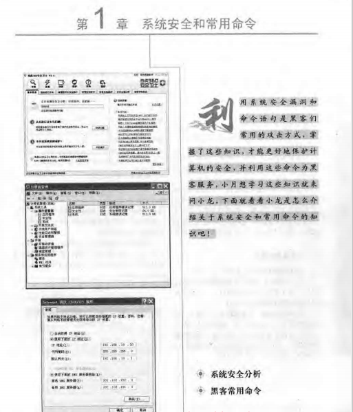 新编黑客攻防从入门到精通 PDF_黑客教程-小栈资源网