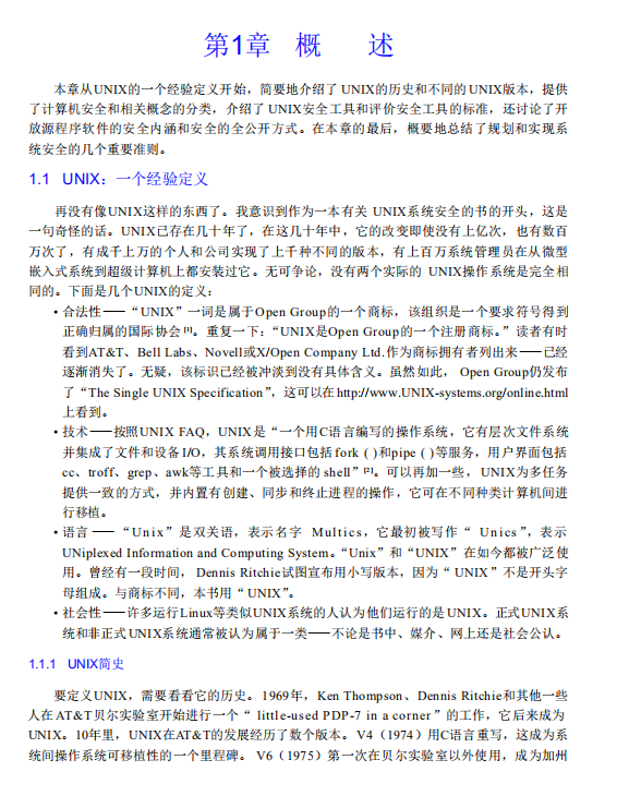 UNIX系统安全工具PDF_黑客教程-小栈资源网