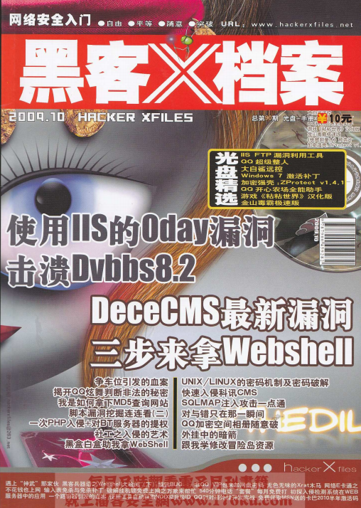 黑客X档案 0910期 PDF_黑客教程-小栈资源网