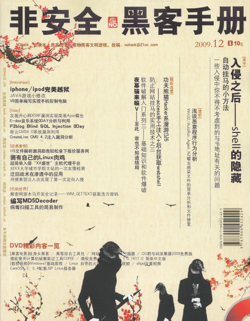 非安全黑客手册200912 PDF_黑客教程-小栈资源网