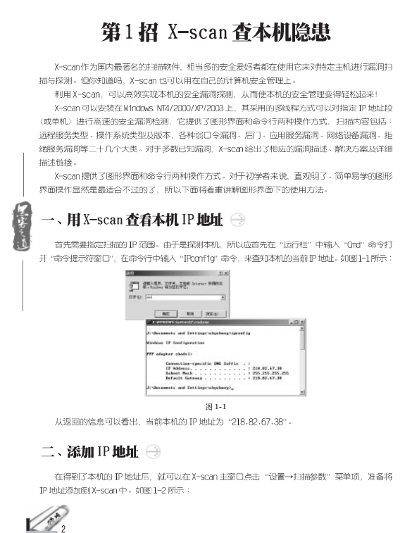 黑客七种武器一百零八招 PDF_黑客教程-小栈资源网