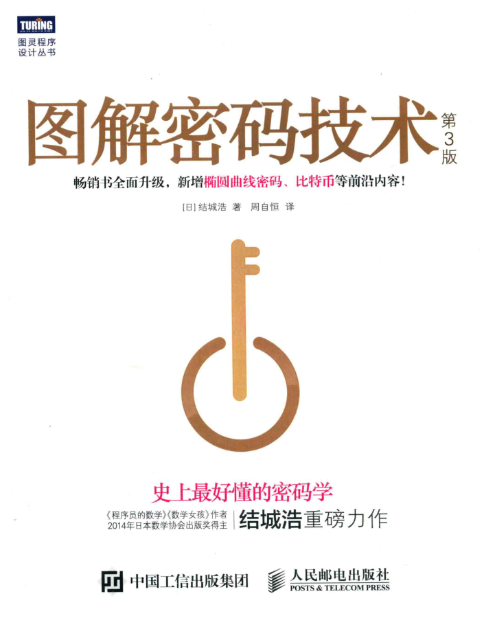 图解密码技术 第三版_黑客教程-小栈资源网