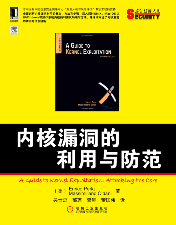 内核漏洞的利用与防范（样章） 信息安全技术 中文PDF_黑客教程-小栈资源网