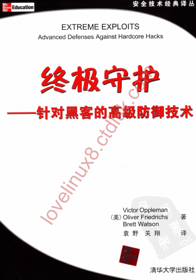 终极守护：针对黑客的高级防御技术_黑客教程-小栈资源网