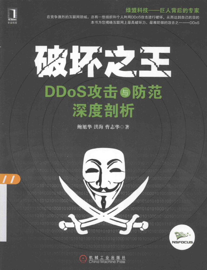 破坏之王：DDoS攻击与防范深度剖析_黑客教程-小栈资源网