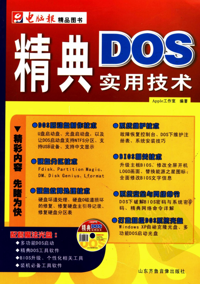 精典DOS实用技术_黑客教程-小栈资源网