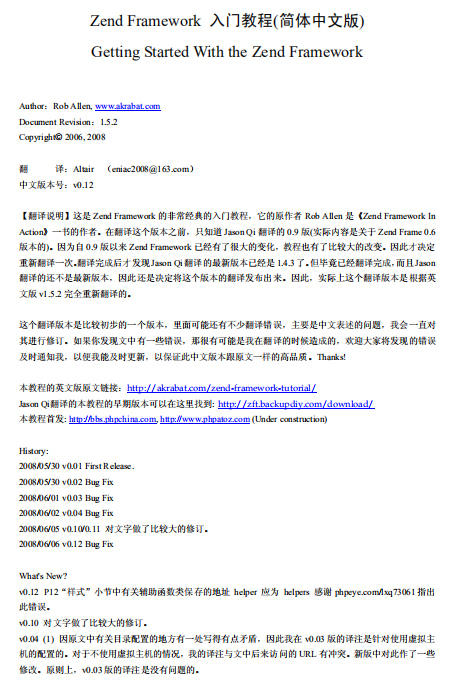 Zend framework 入门教程 中文PDF百度网盘下载_PHP教程-小栈资源网