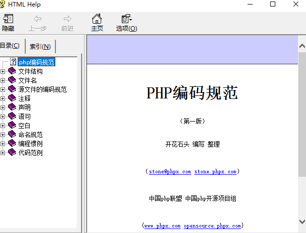 PHP联盟编码规范 中文CHM下载_PHP教程-小栈资源网