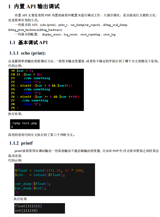 php的调试技术手册 中文PDF百度网盘下载_PHP教程-小栈资源网