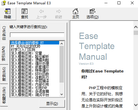 你使用过Ease Template吗 中文chm下载_PHP教程-小栈资源网