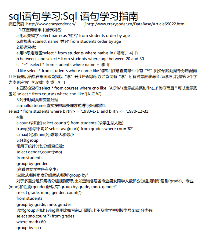 SQL语句的学习指南 中文PDF下载_PHP教程-小栈资源网