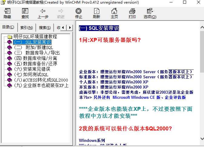 明仔SQL环境搭建教程 百度网盘下载_PHP教程-小栈资源网