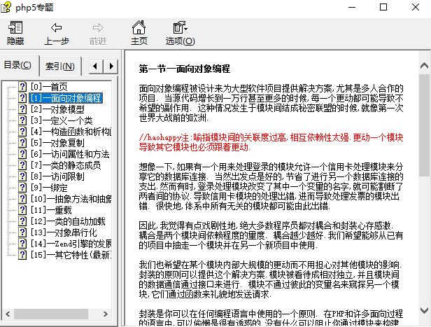 PHP5面向对象编程专题 中文chm下载_PHP教程-小栈资源网