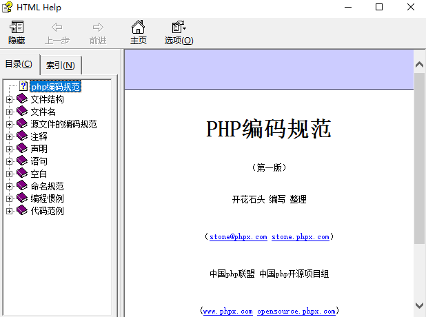 PHP编码规范 中文chm百度网盘下载_PHP教程-小栈资源网