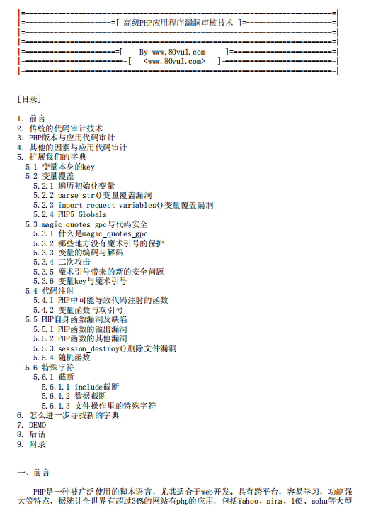 高级PHP应用程序漏洞审核技术 中文版PDF_PHP教程-小栈资源网
