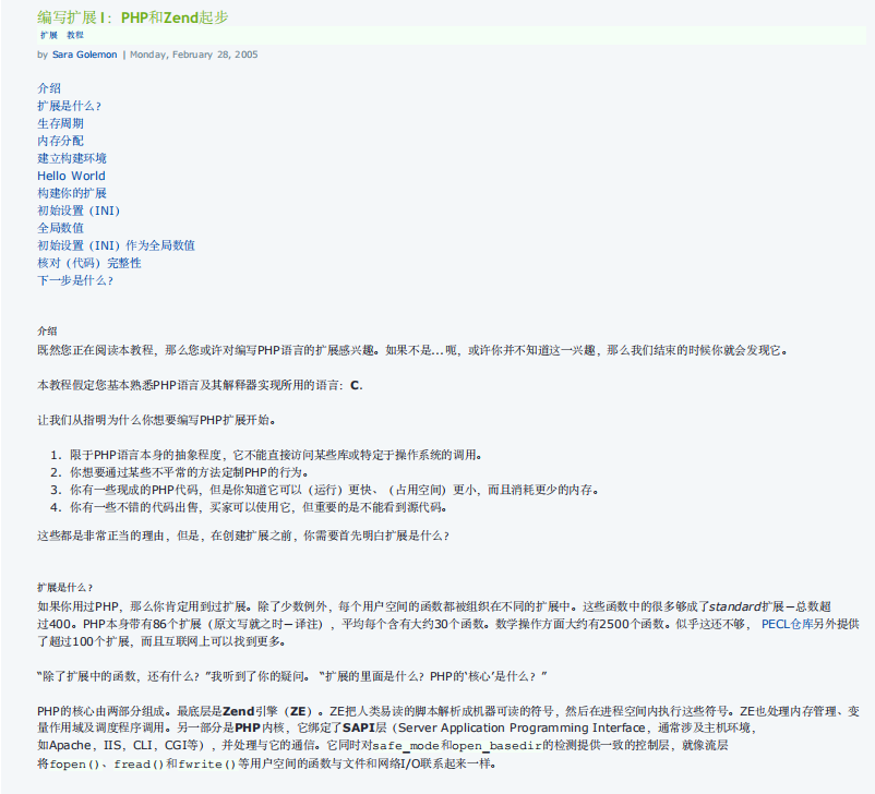 PHP的扩展开发教程（中文版）PDF百度网盘下载_PHP教程-小栈资源网