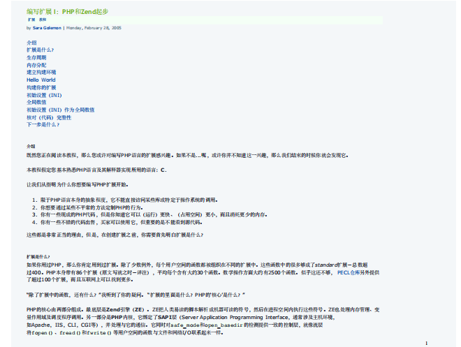 PHP扩展开发教程 中文版 PDF_PHP教程-小栈资源网