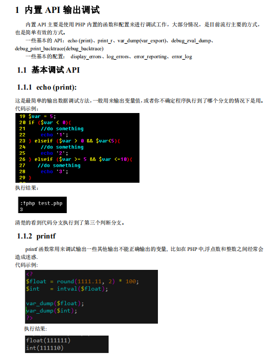 php调试技术手册 PDF_PHP教程-小栈资源网