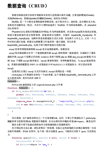 phpwind二次开发宝典 PDF_PHP教程-小栈资源网