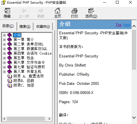 PHP安全基础（中文版） chm_PHP教程-小栈资源网