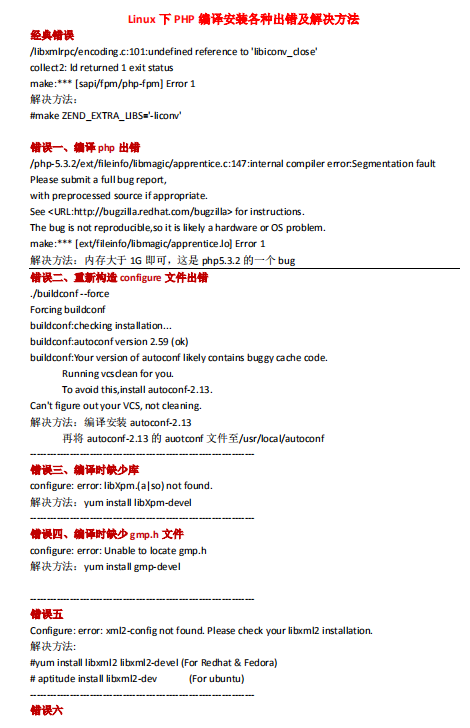 总结Linux下PHP编译安装各种出错及解决方法_PHP教程-小栈资源网