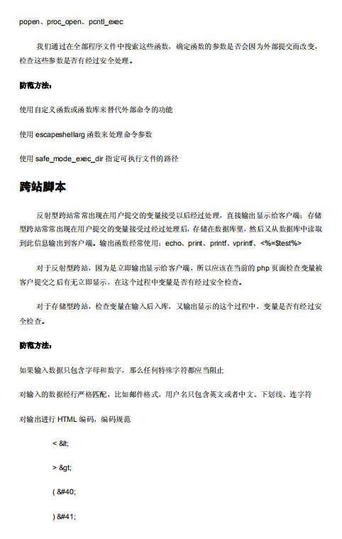 PHP代码审计 中文PDF_PHP教程-小栈资源网