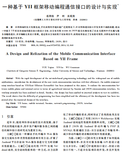 一种基于YII框架移动编程通信接口设计与实现 PDF_PHP教程-小栈资源网