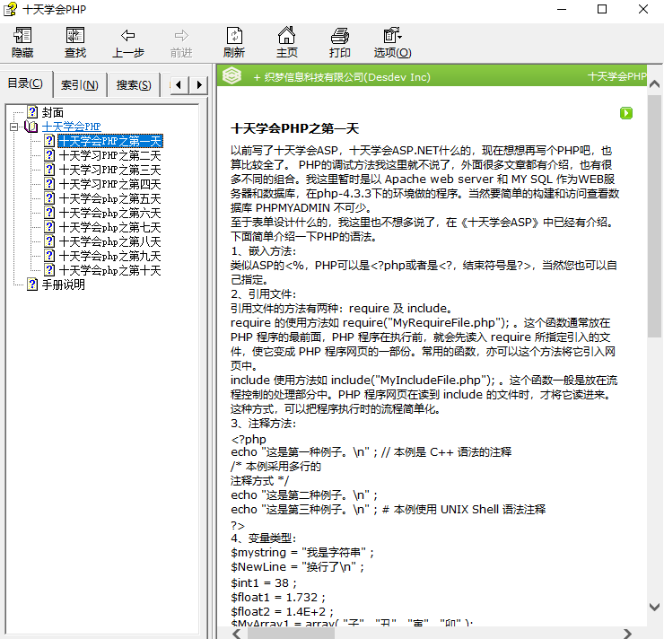 十天学会PHP教程 中文CHM_PHP教程-小栈资源网